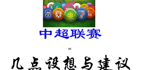 官方博彩-​马德兴：中国足球继续为业余交学费 足协该醒醒了