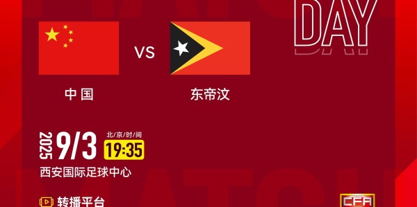 官方：CCTV5+将转播U22国足vs北马里亚纳群岛U22