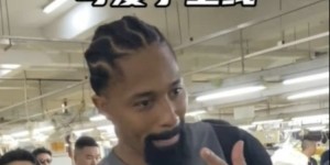 在线投注-丁威迪中国行 他来到泉州产品研发中心送清凉 宠粉这事老丁不含糊